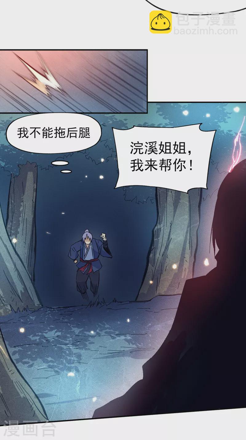 🍱史上最强男主角 第71话 森林小火人 第23页