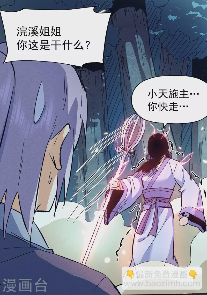 🍱史上最强男主角 第71话 森林小火人 第29页