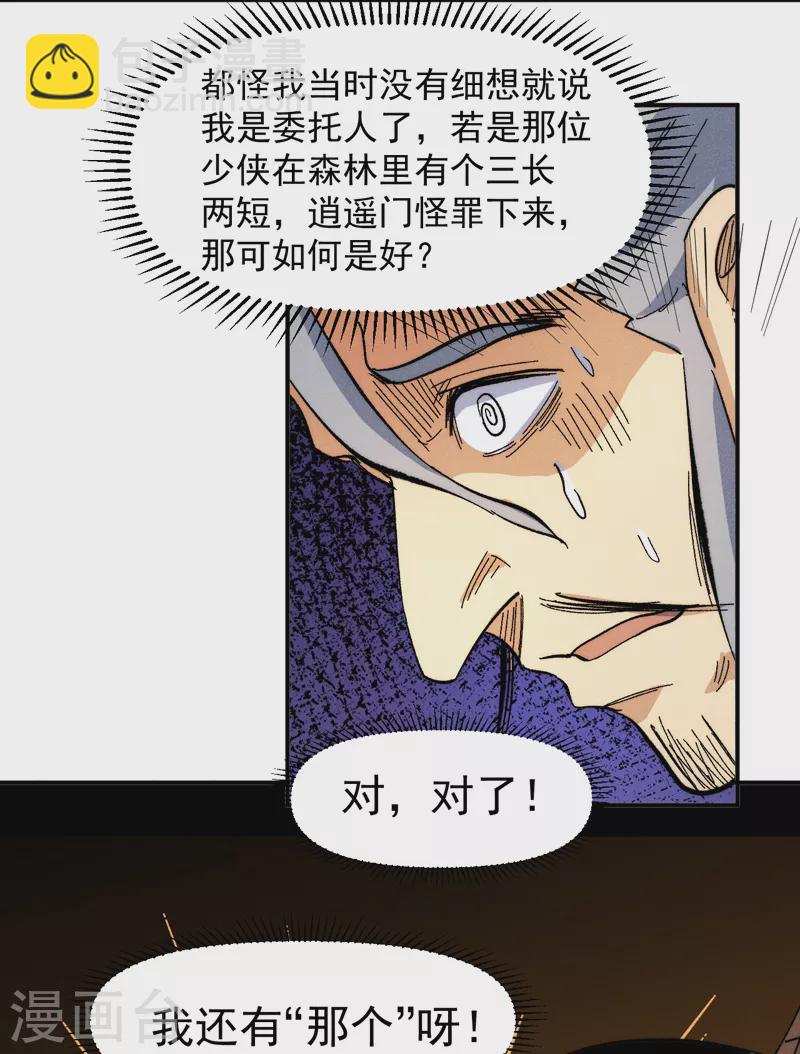 🍱史上最强男主角 第71话 森林小火人 第3页