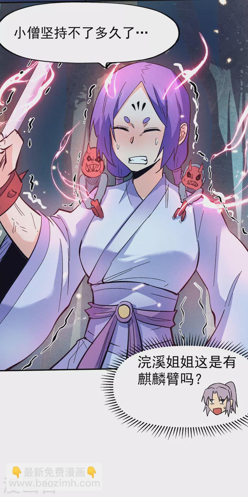 🍱史上最强男主角 第71话 森林小火人 第30页