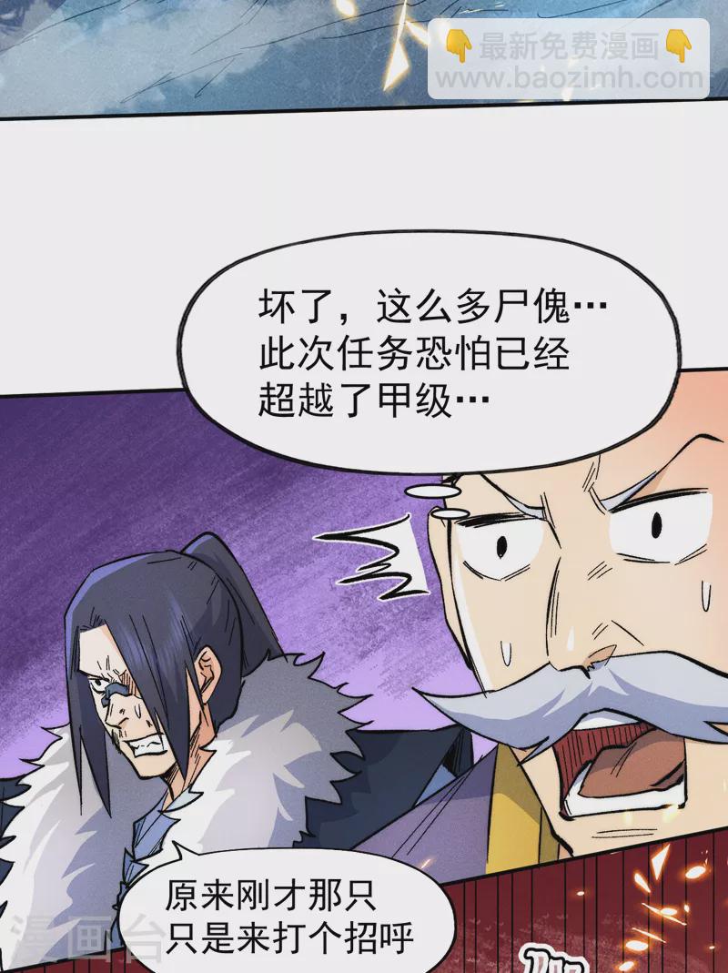 🍱史上最强男主角 第71话 森林小火人 第38页