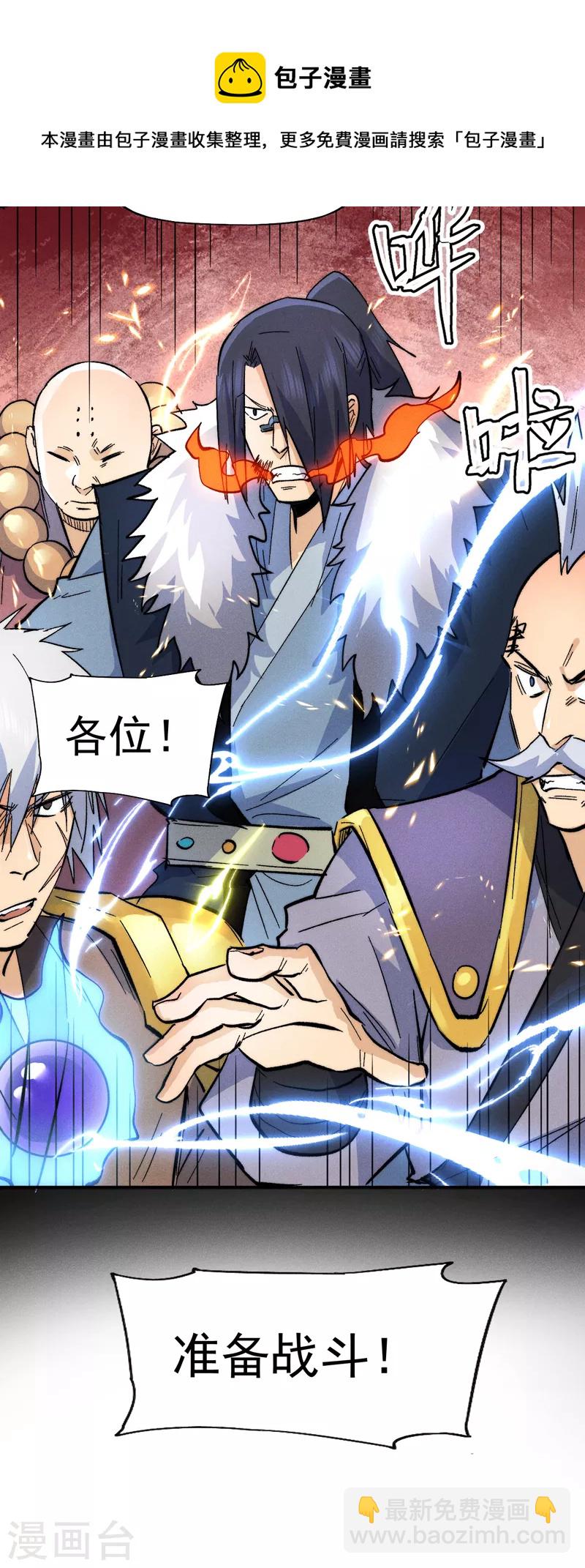 🍱史上最强男主角 第71话 森林小火人 第39页