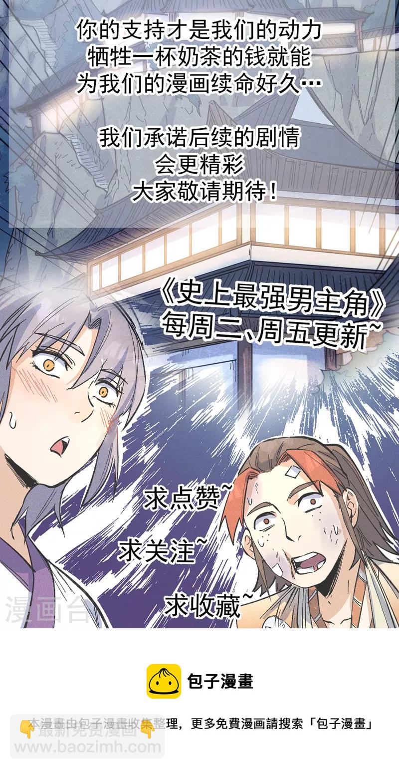 🍱史上最强男主角 第71话 森林小火人 第41页