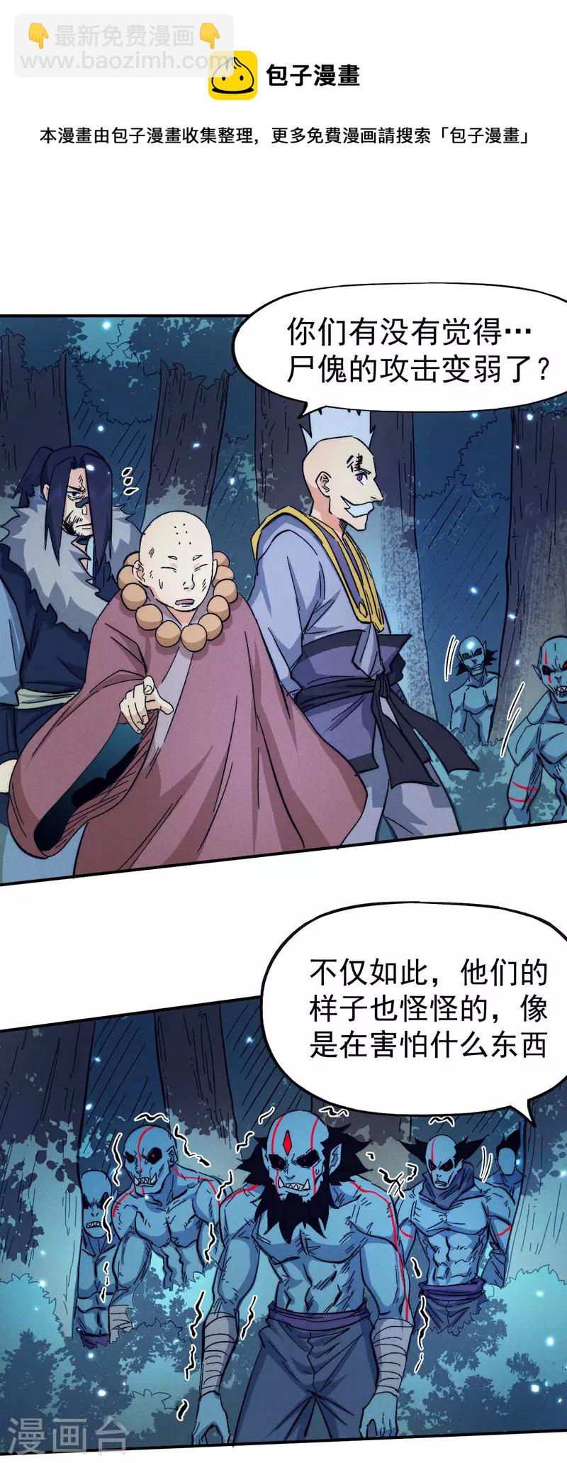 🍱史上最强男主角 第73话 被包围了 第10页