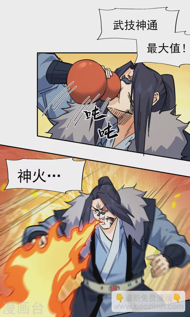 🍱史上最强男主角 第73话 被包围了 第14页