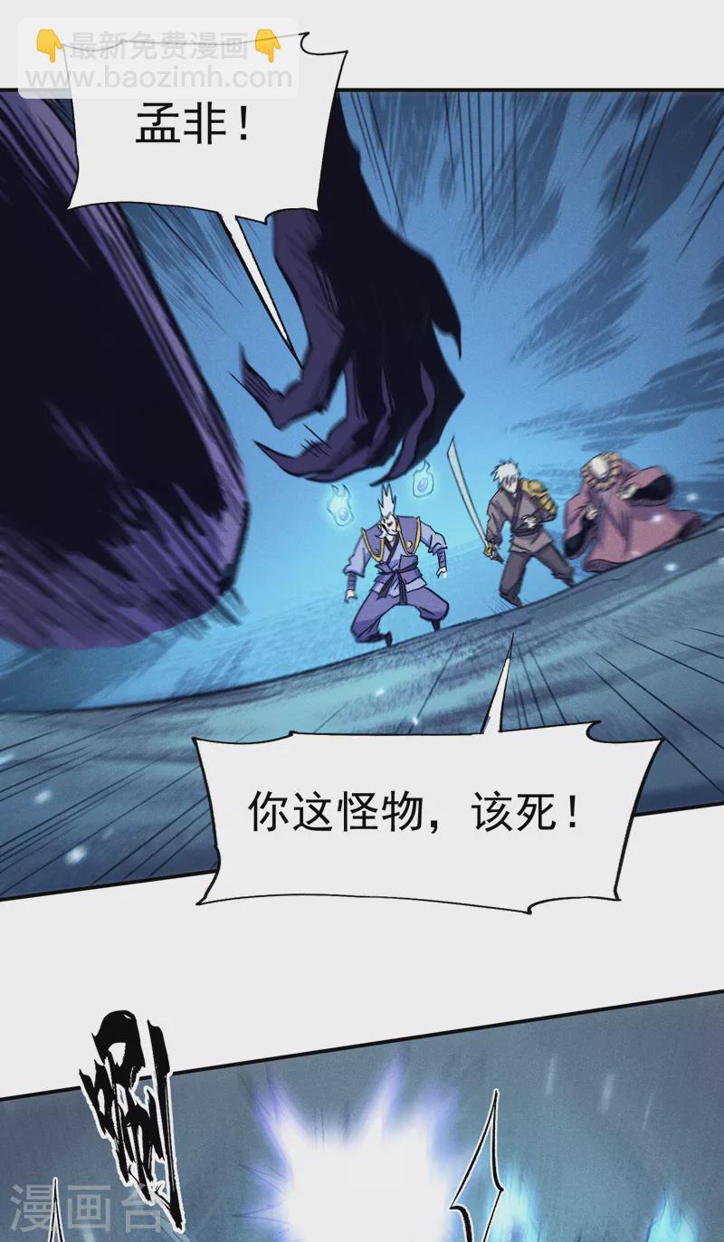 🍱史上最强男主角 第73话 被包围了 第18页