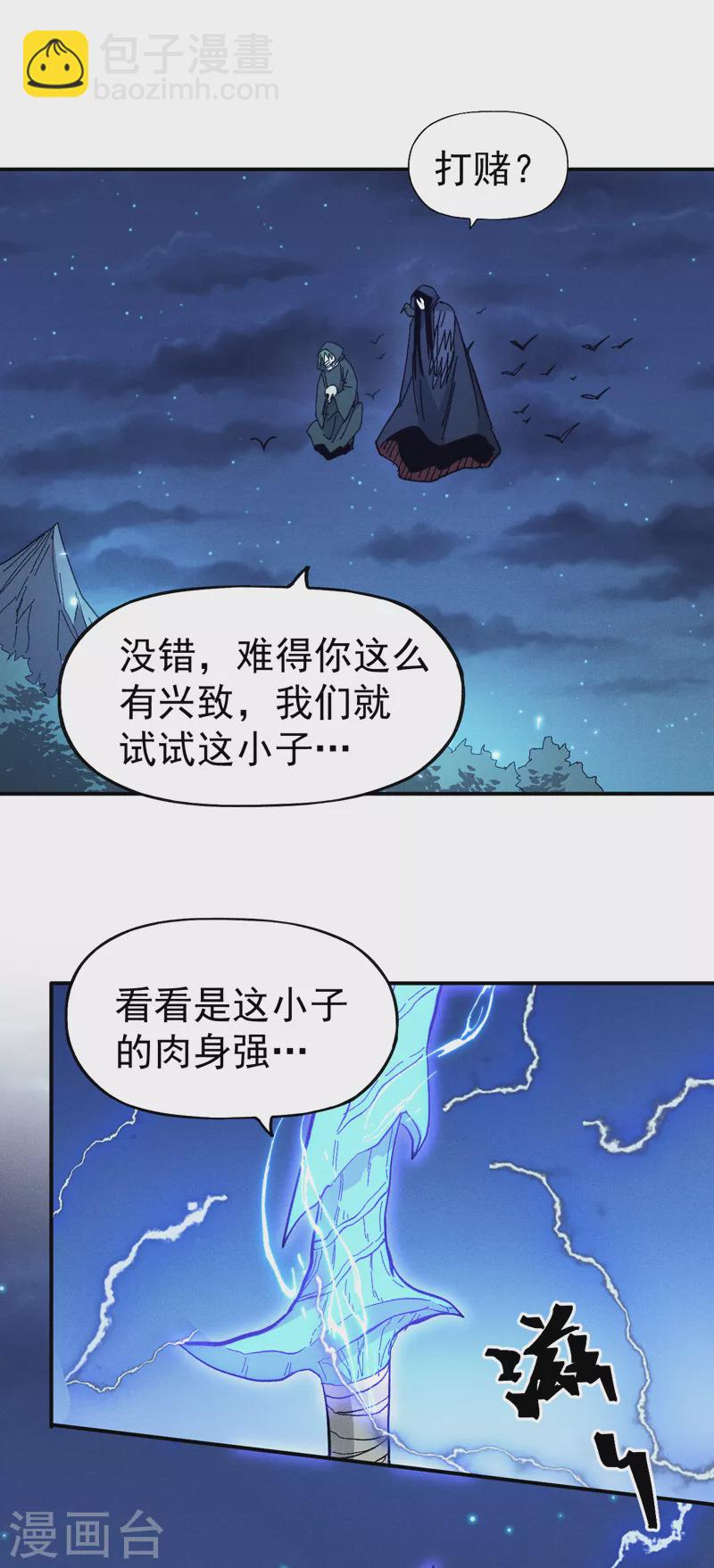 🍱史上最强男主角 第73话 被包围了 第2页