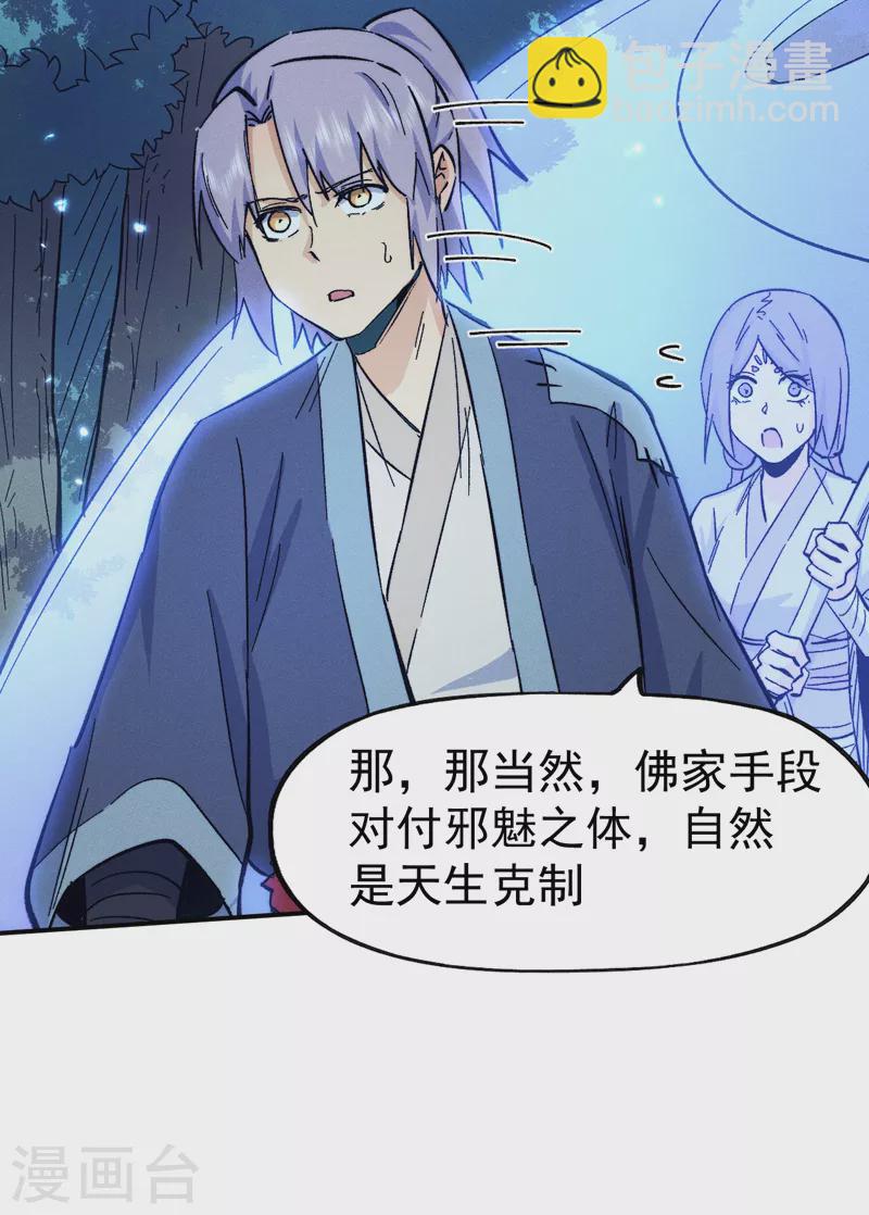 🍱史上最强男主角 第73话 被包围了 第25页