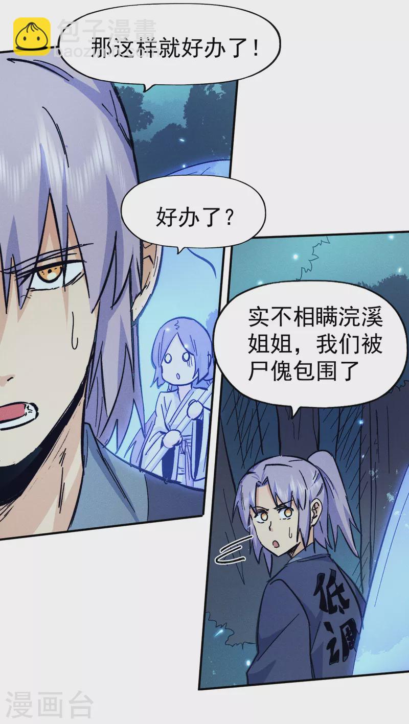 🍱史上最强男主角 第73话 被包围了 第26页