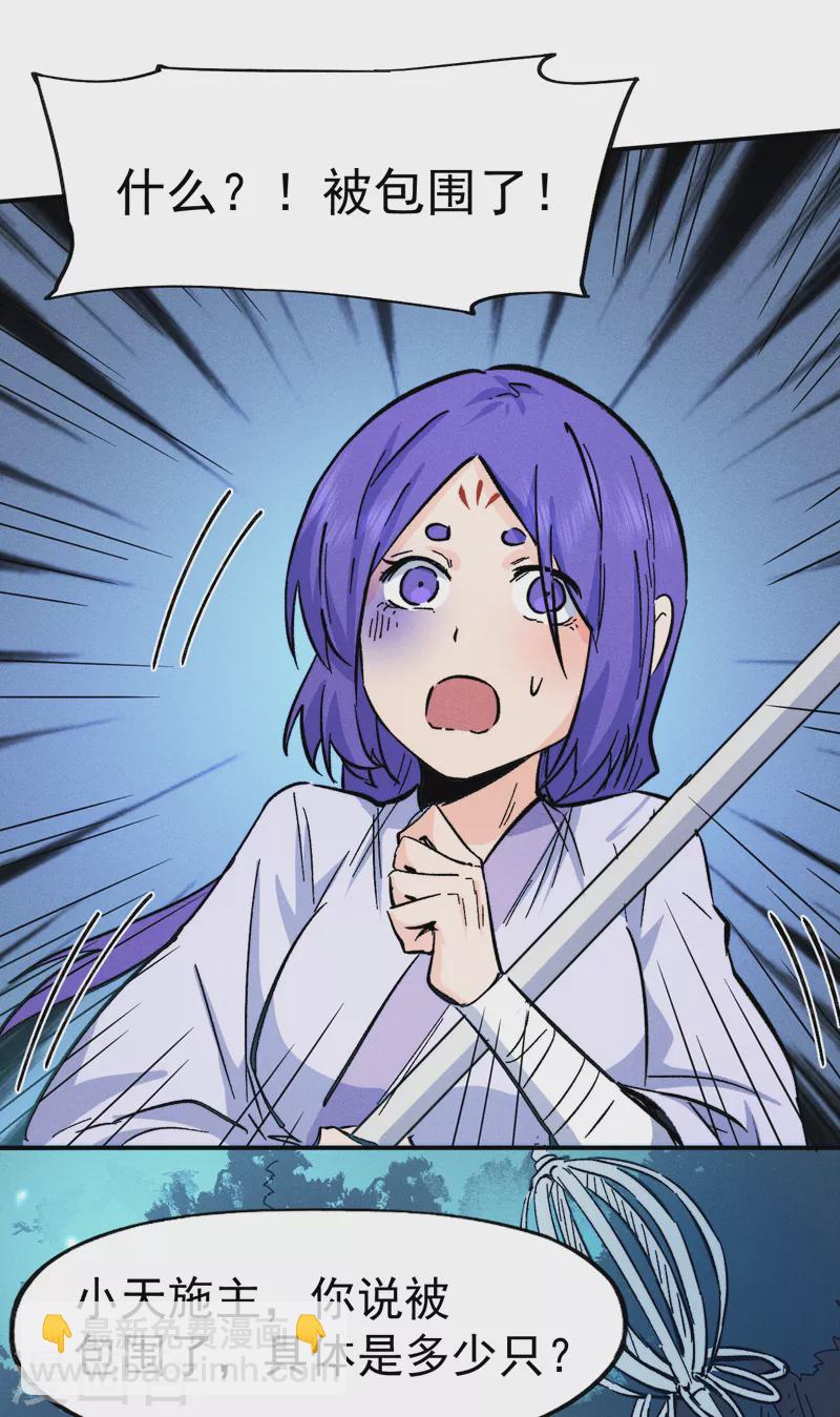 🍱史上最强男主角 第73话 被包围了 第27页