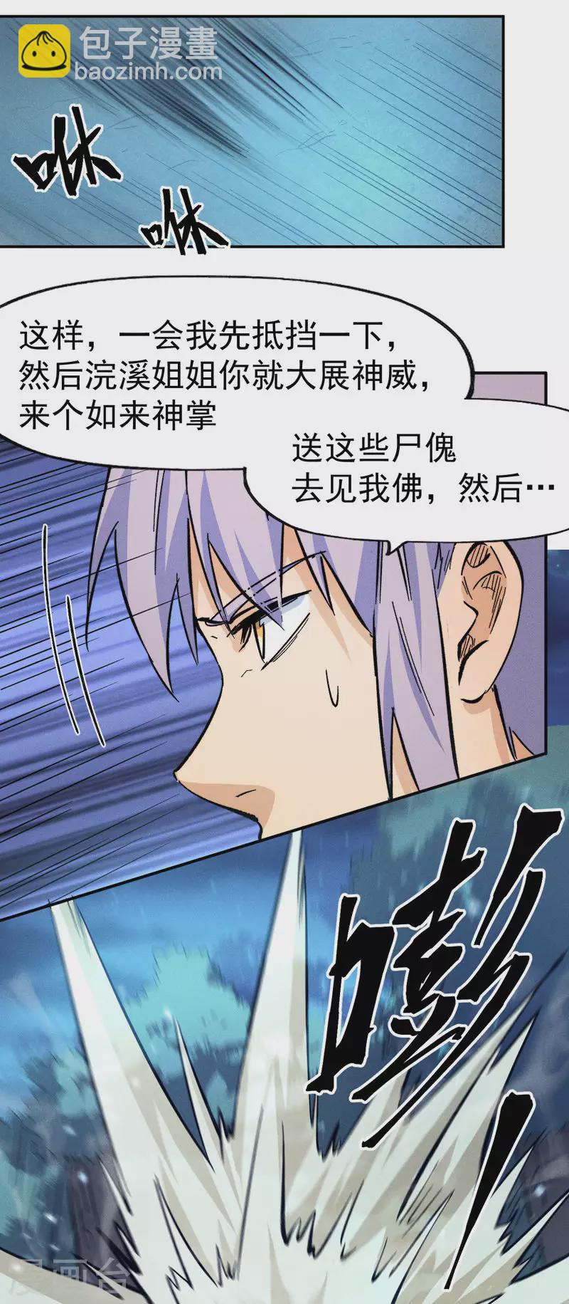 🍱史上最强男主角 第73话 被包围了 第29页