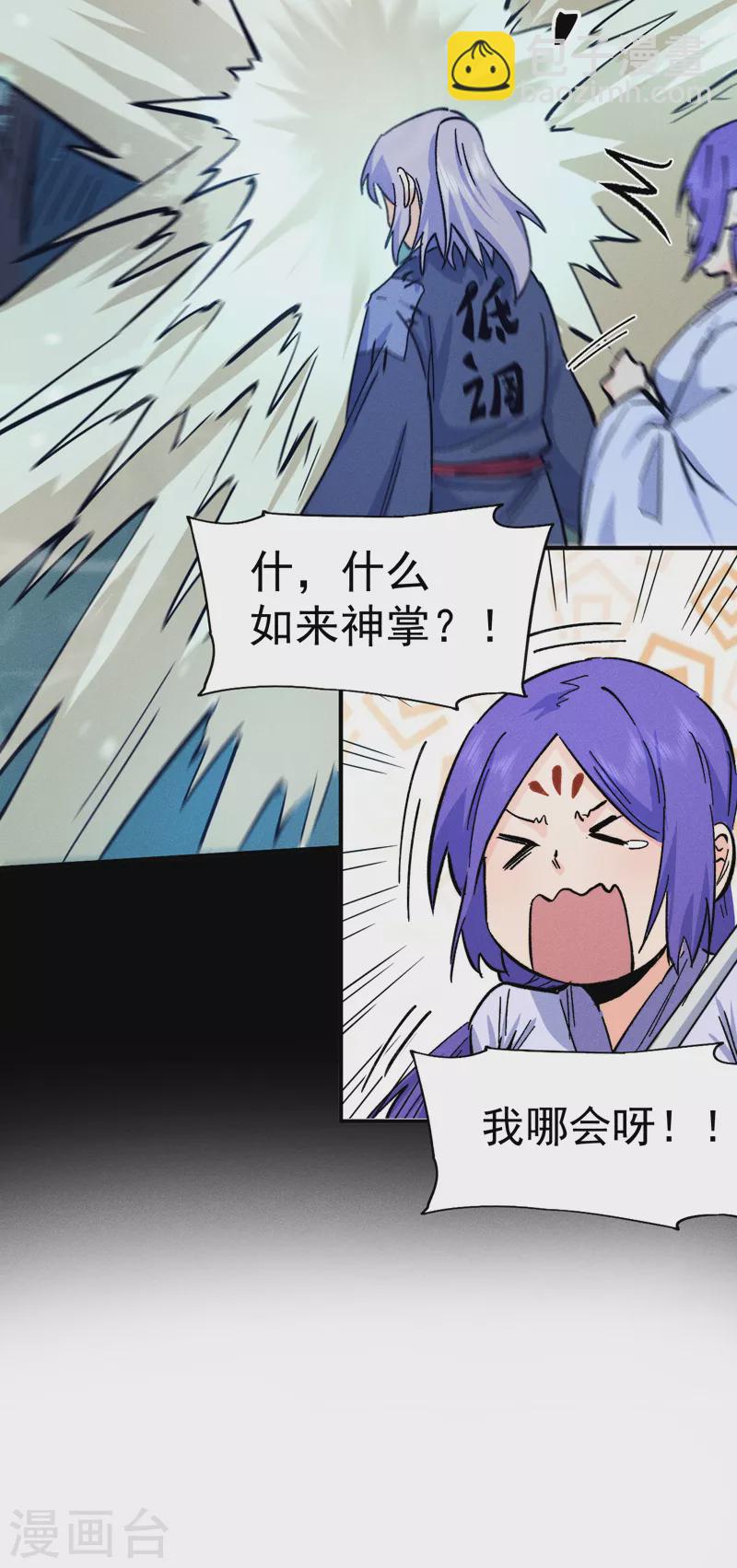 🍱史上最强男主角 第73话 被包围了 第30页