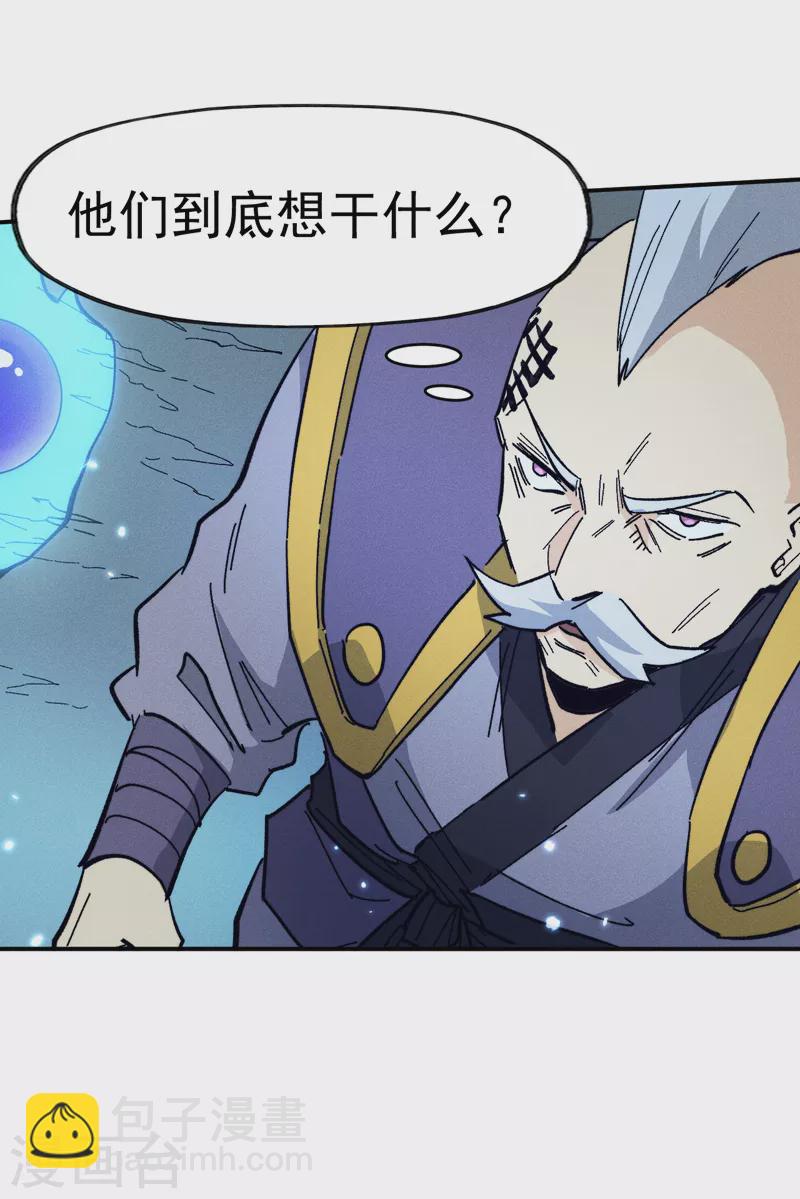 🍱史上最强男主角 第73话 被包围了 第9页