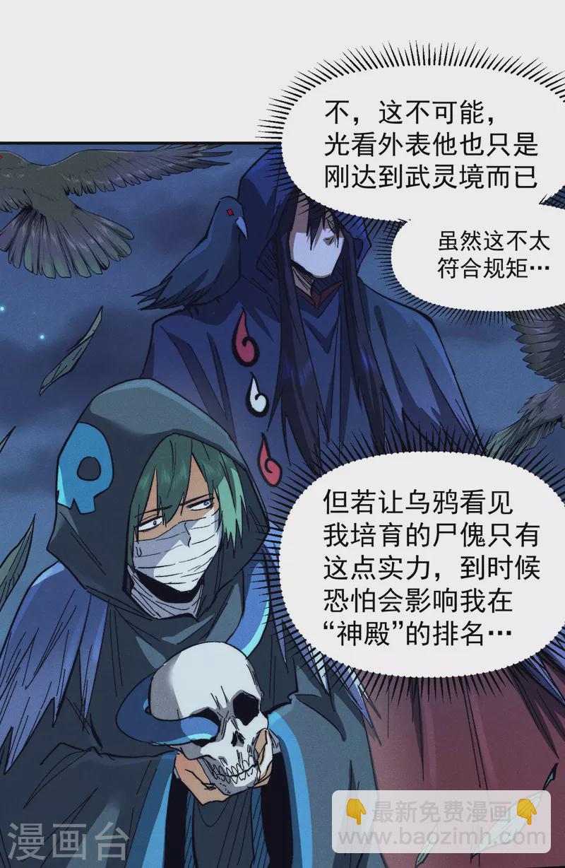 🍱史上最强男主角 第75话 来吧展示 第13页