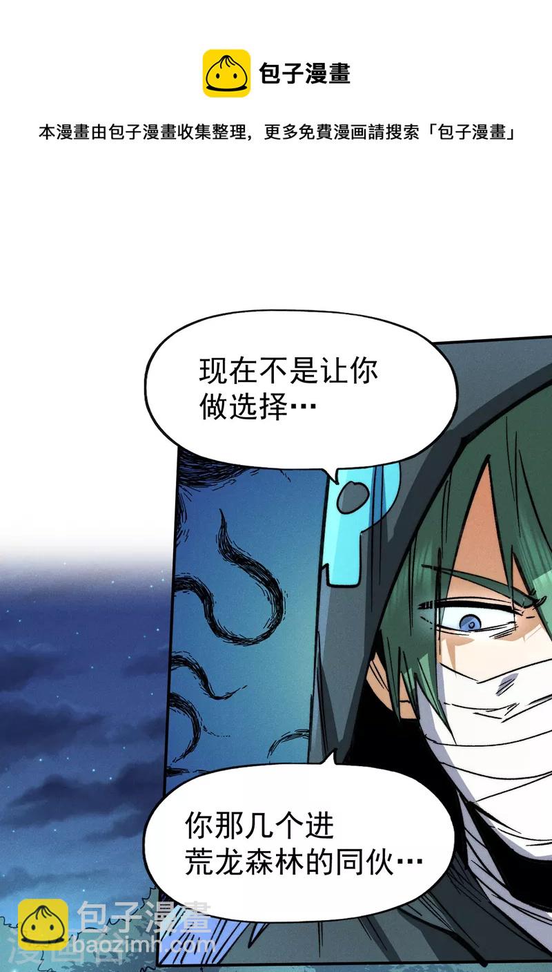 🍱史上最强男主角 第75话 来吧展示 第17页