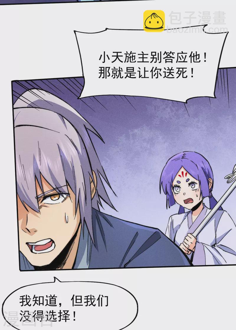 🍱史上最强男主角 第75话 来吧展示 第24页