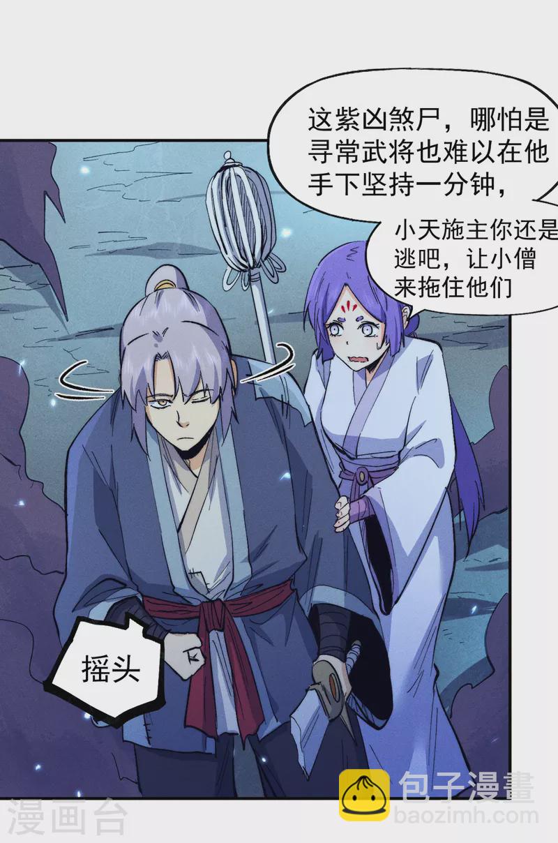 🍱史上最强男主角 第75话 来吧展示 第28页