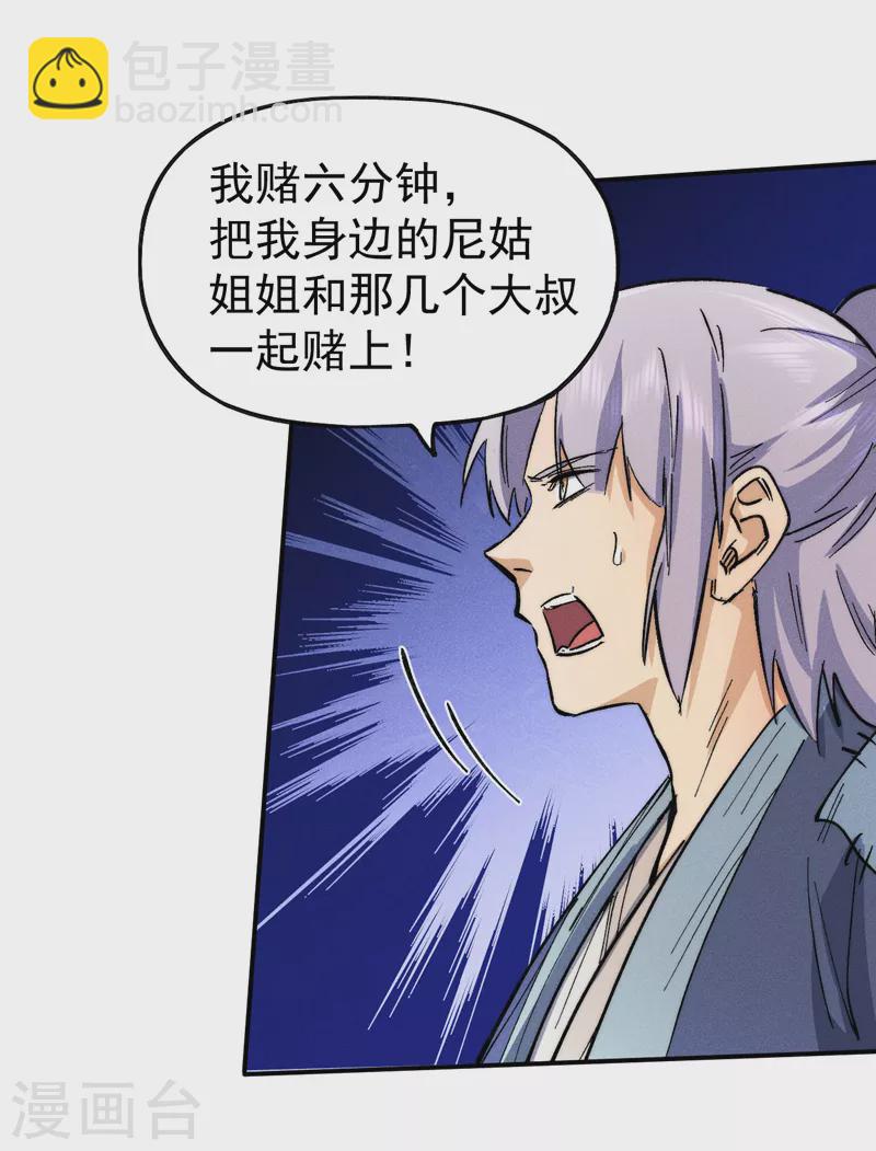 🍱史上最强男主角 第75话 来吧展示 第29页