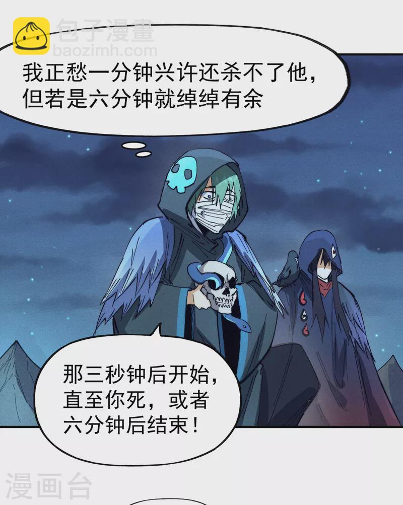 🍱史上最强男主角 第75话 来吧展示 第32页