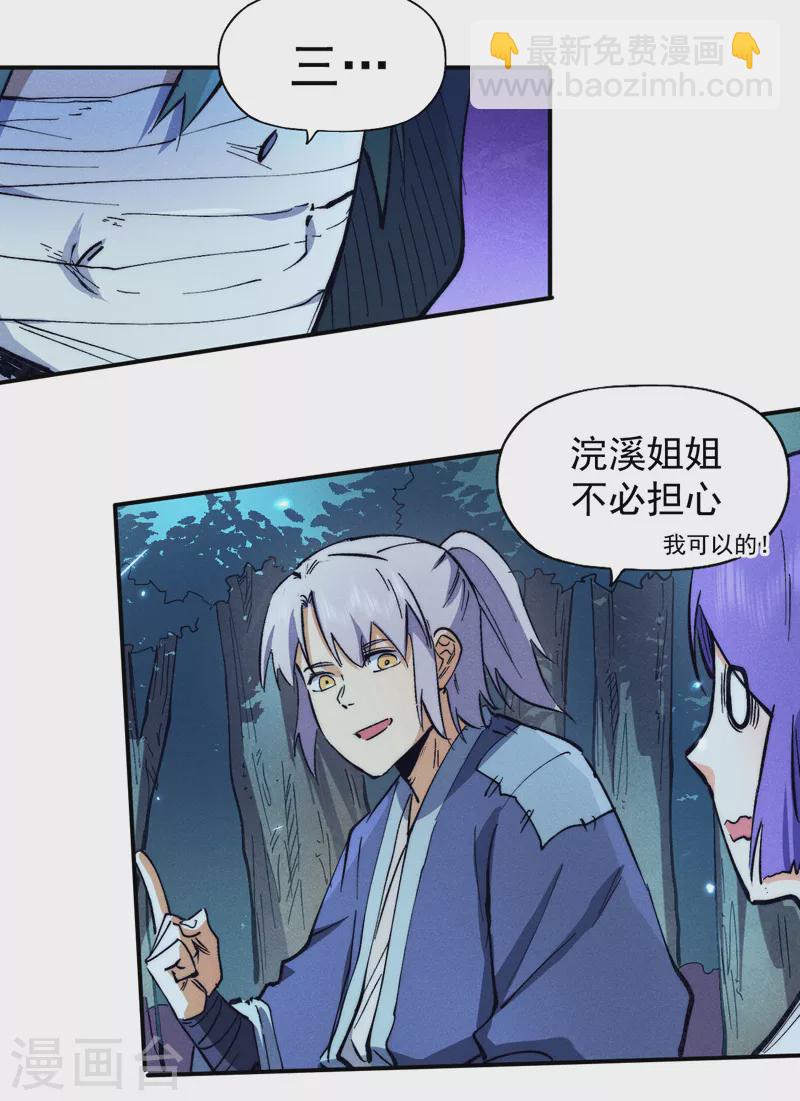 🍱史上最强男主角 第75话 来吧展示 第33页
