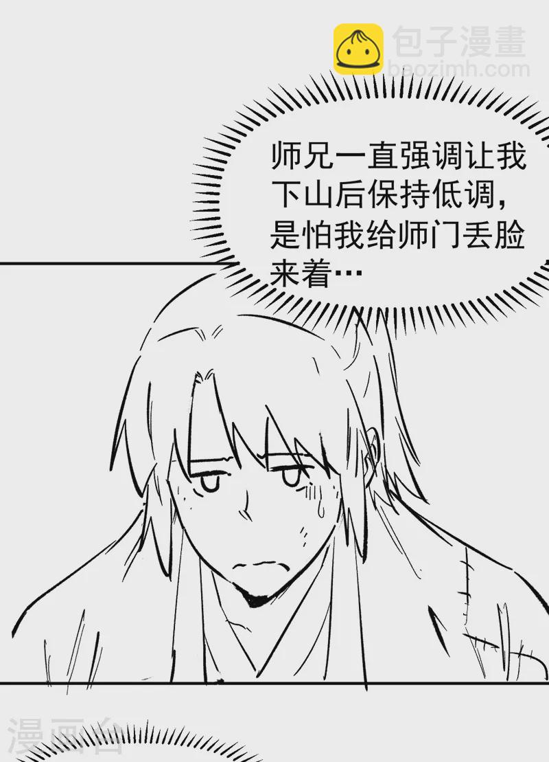 🍱史上最强男主角 第75话 来吧展示 第40页