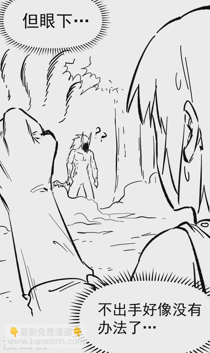 🍱史上最强男主角 第75话 来吧展示 第41页
