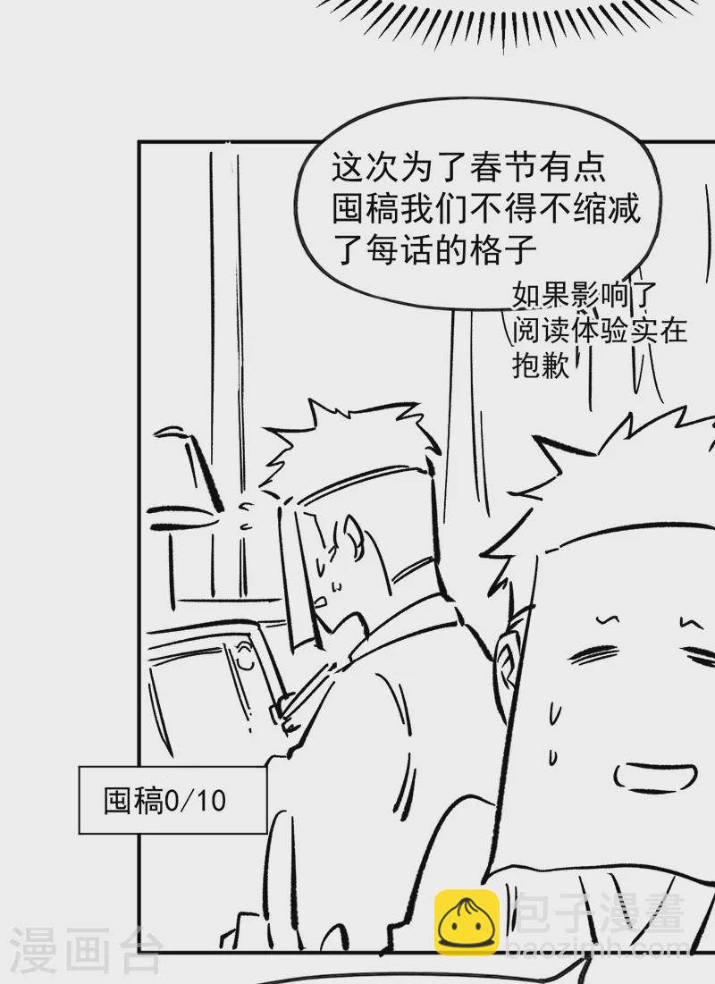 🍱史上最强男主角 第75话 来吧展示 第42页