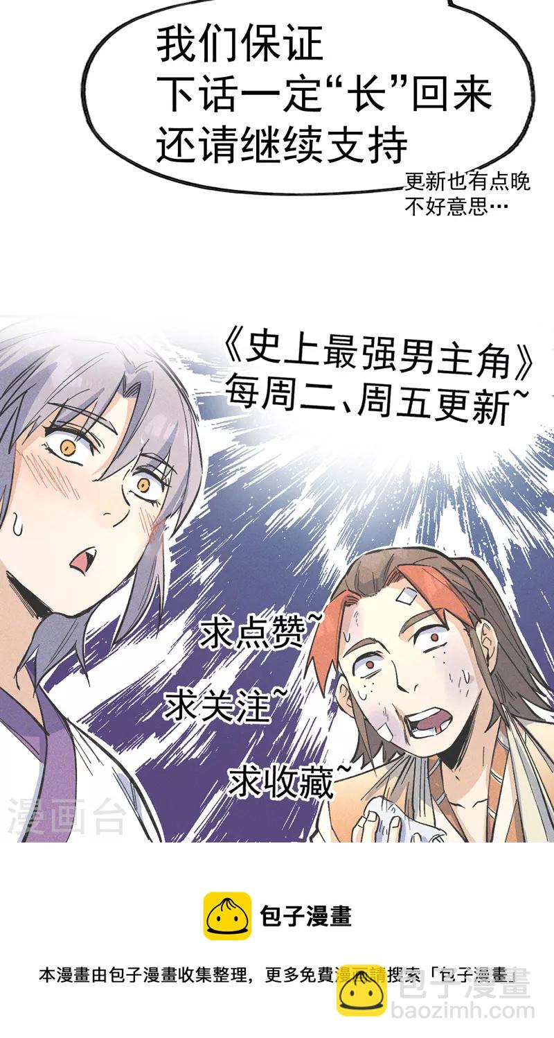 🍱史上最强男主角 第75话 来吧展示 第43页