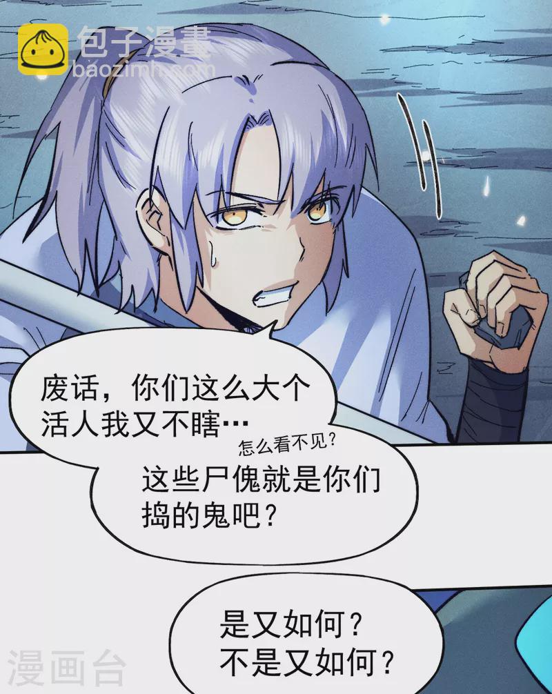🍱史上最强男主角 第75话 来吧展示 第5页