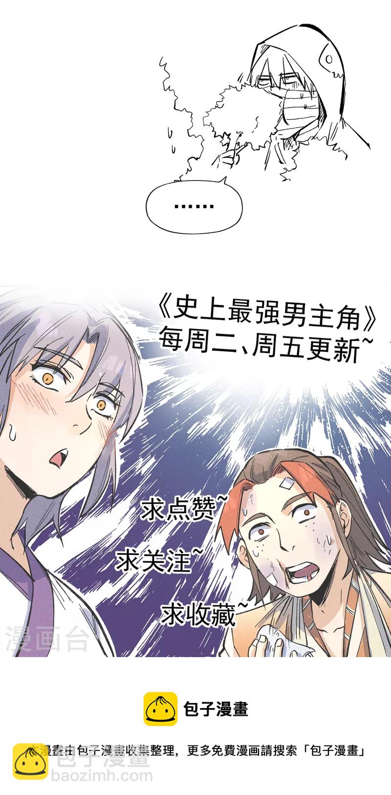 🍱史上最强男主角 第77话 再打一话 第41页
