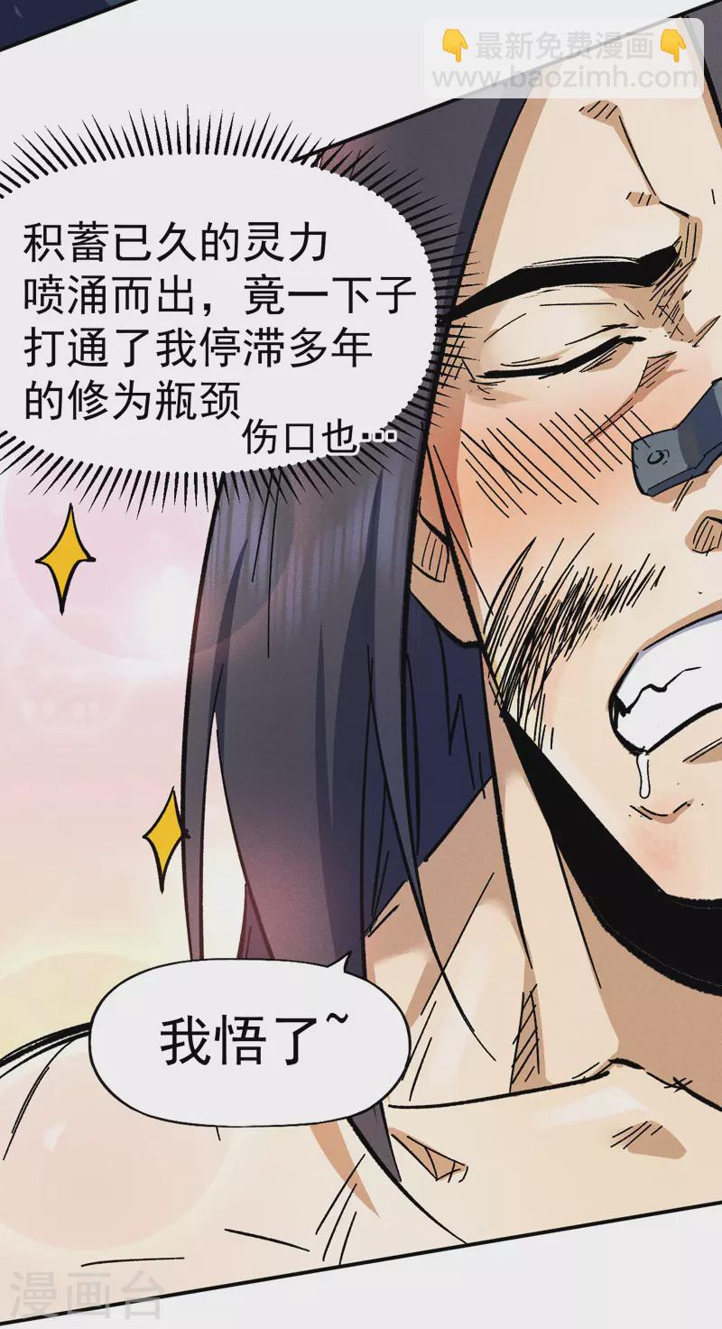🍱史上最强男主角 第79话 事成归山 第11页