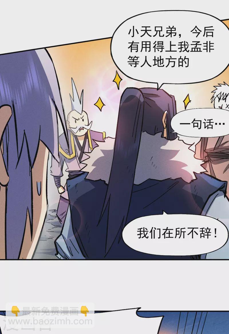🍱史上最强男主角 第79话 事成归山 第12页