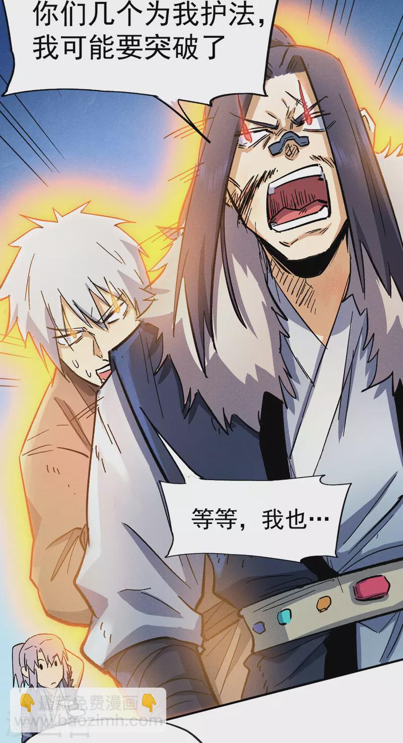 🍱史上最强男主角 第79话 事成归山 第13页