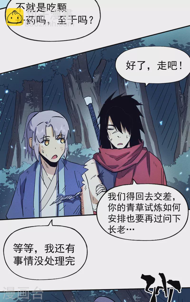 🍱史上最强男主角 第79话 事成归山 第14页