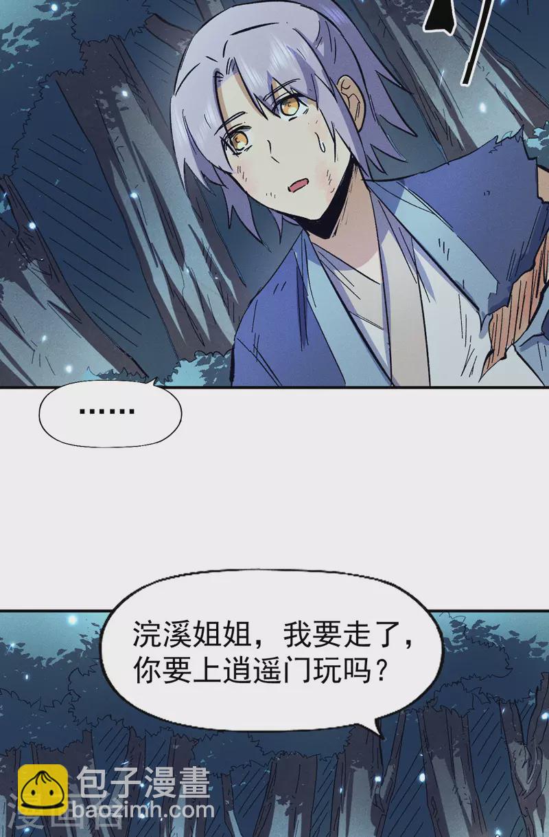 🍱史上最强男主角 第79话 事成归山 第15页