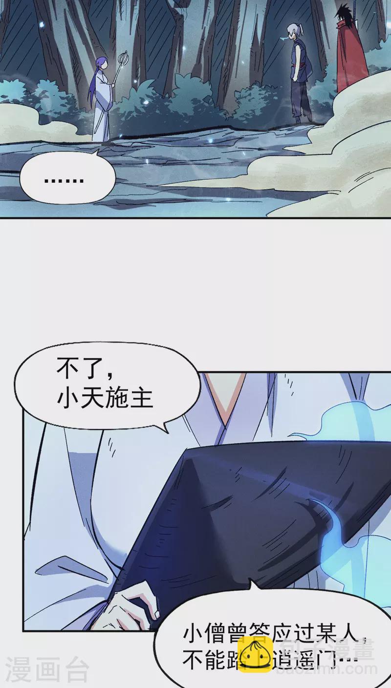 🍱史上最强男主角 第79话 事成归山 第16页