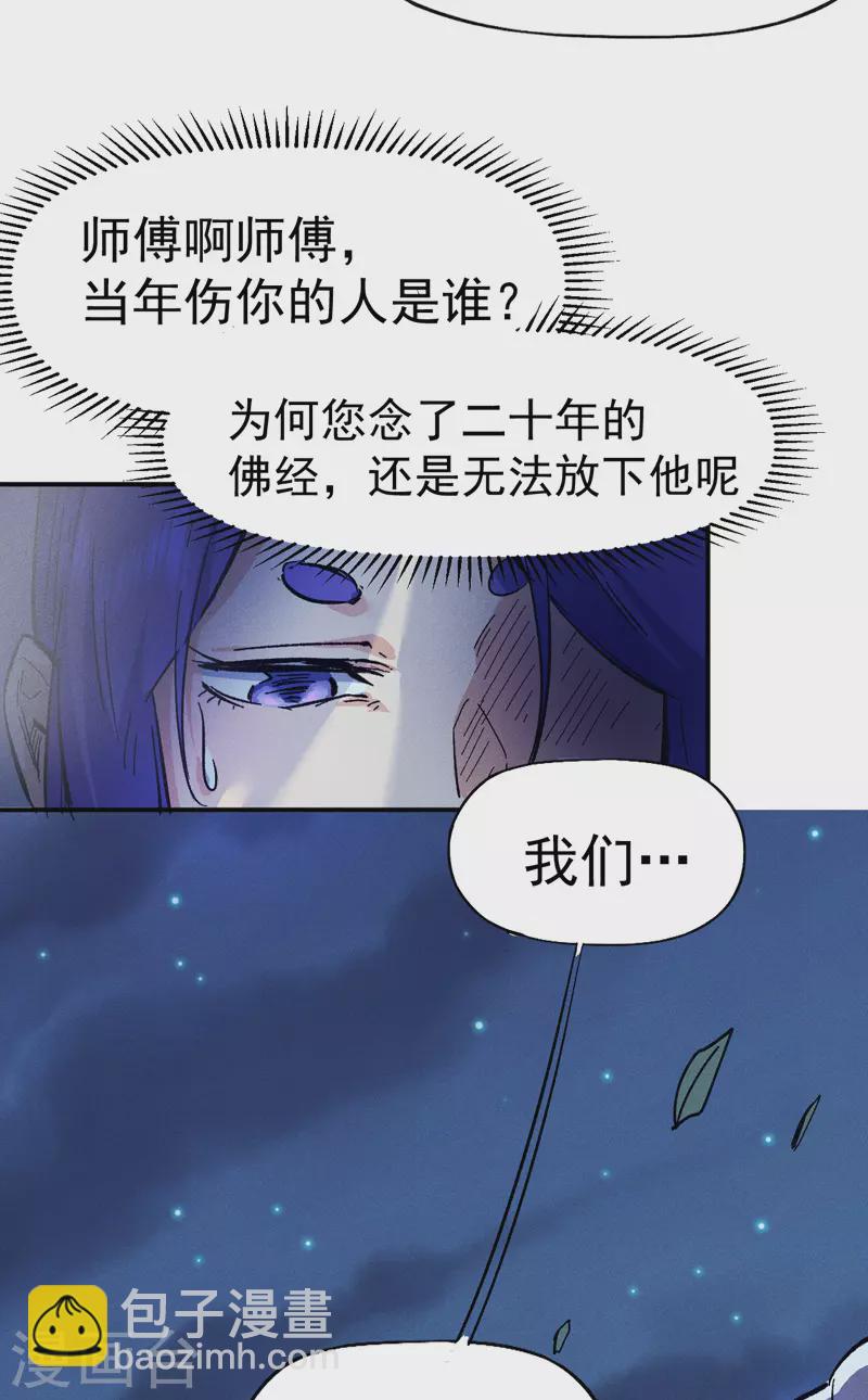 🍱史上最强男主角 第79话 事成归山 第17页