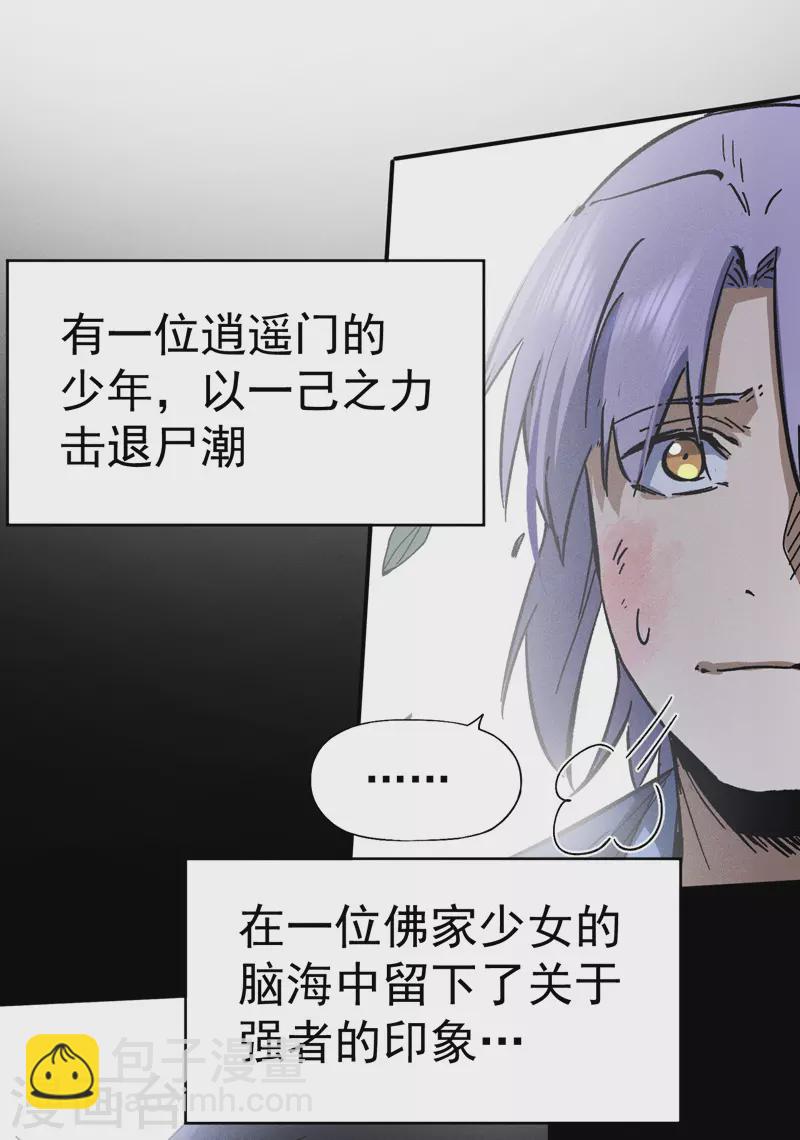 🍱史上最强男主角 第79话 事成归山 第19页