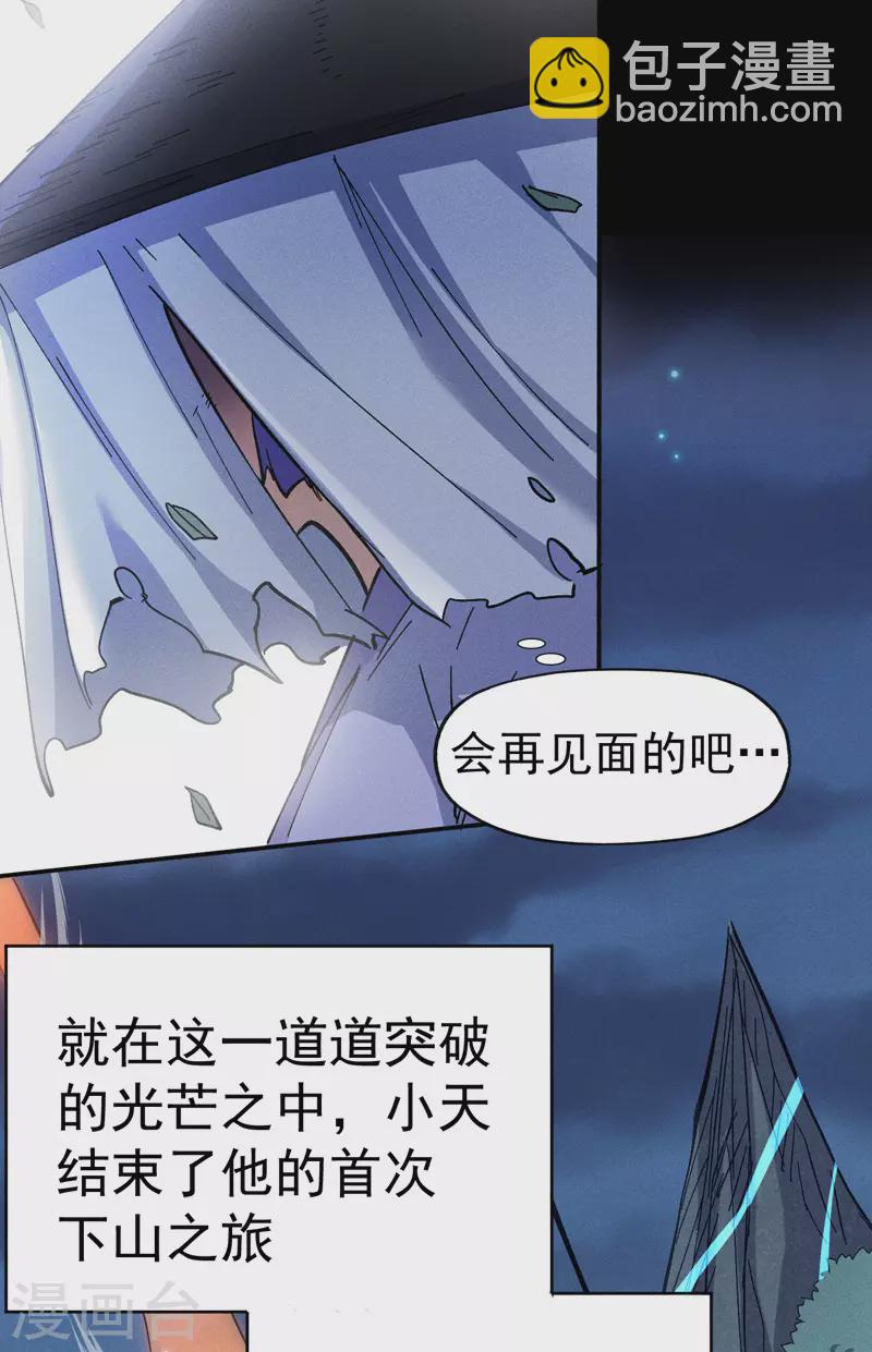 🍱史上最强男主角 第79话 事成归山 第20页