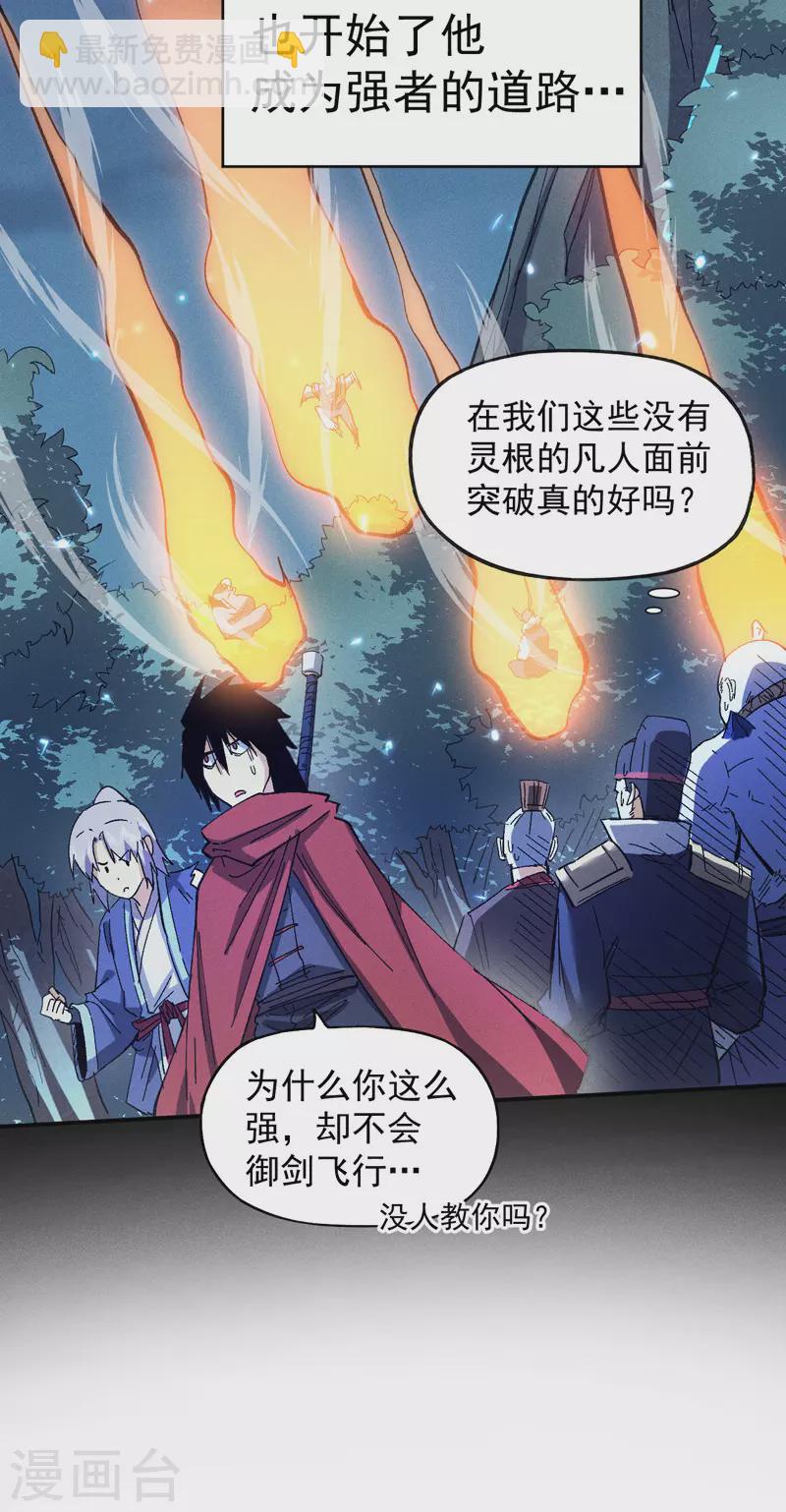🍱史上最强男主角 第79话 事成归山 第21页
