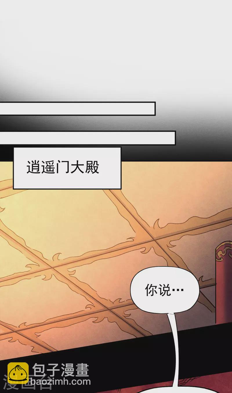 🍱史上最强男主角 第79话 事成归山 第22页