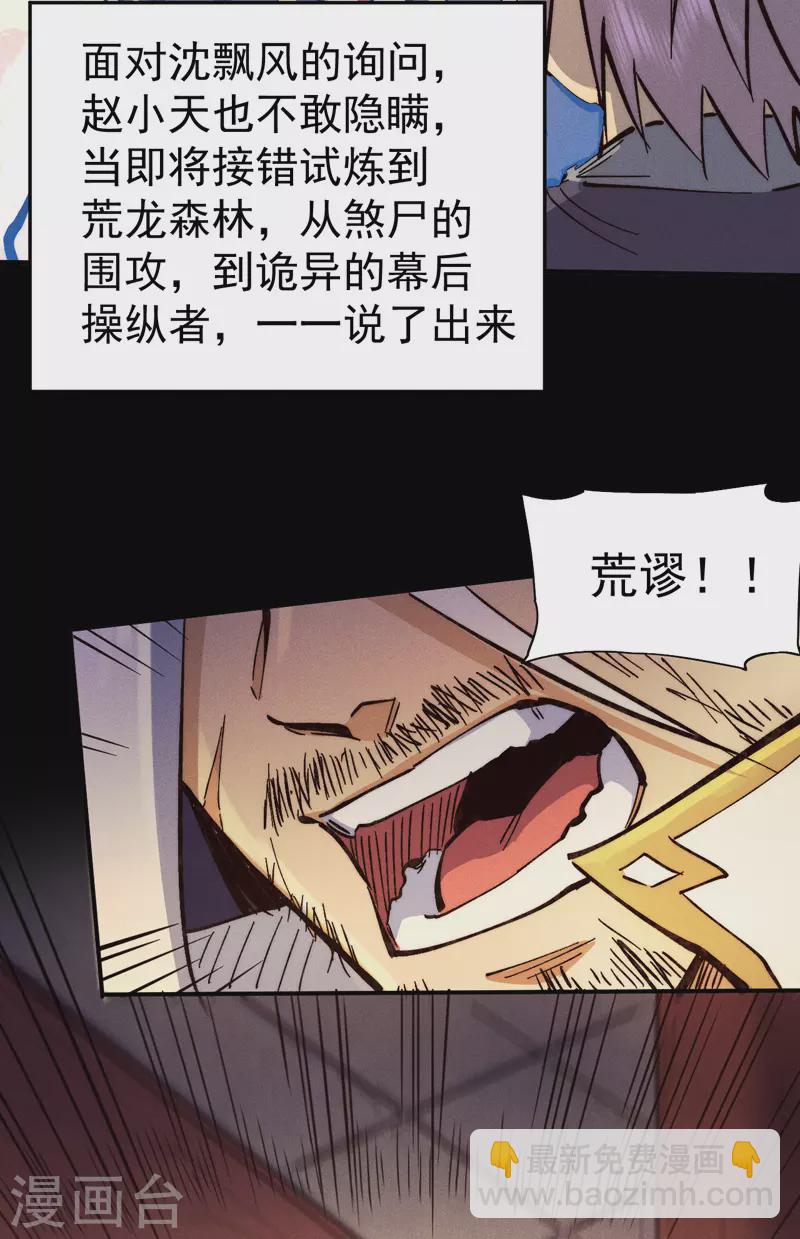 🍱史上最强男主角 第79话 事成归山 第24页