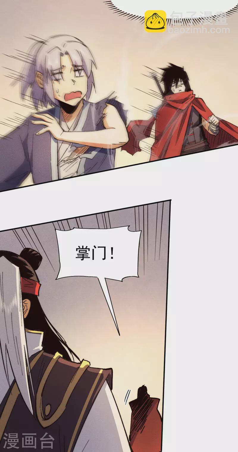 🍱史上最强男主角 第79话 事成归山 第26页