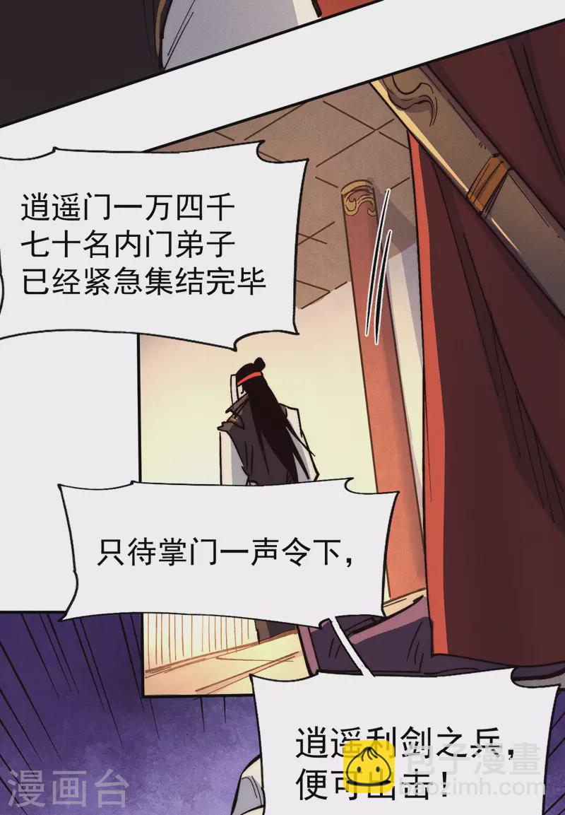 🍱史上最强男主角 第79话 事成归山 第27页