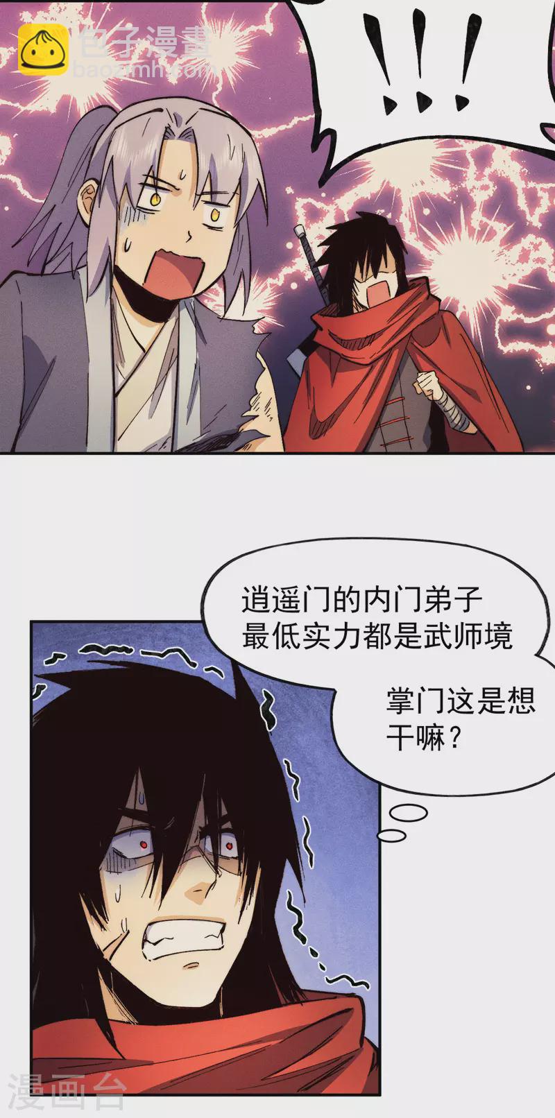 🍱史上最强男主角 第79话 事成归山 第29页