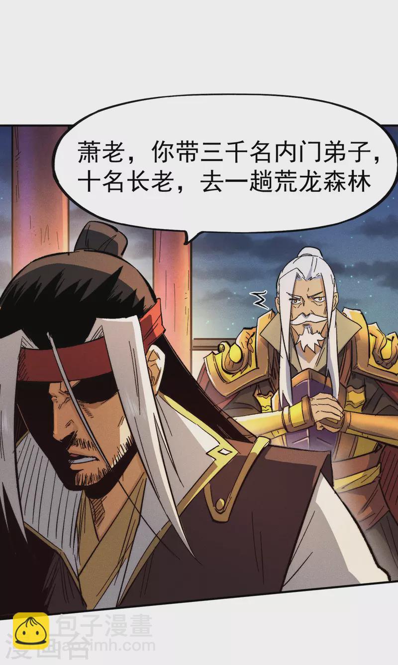 🍱史上最强男主角 第79话 事成归山 第30页