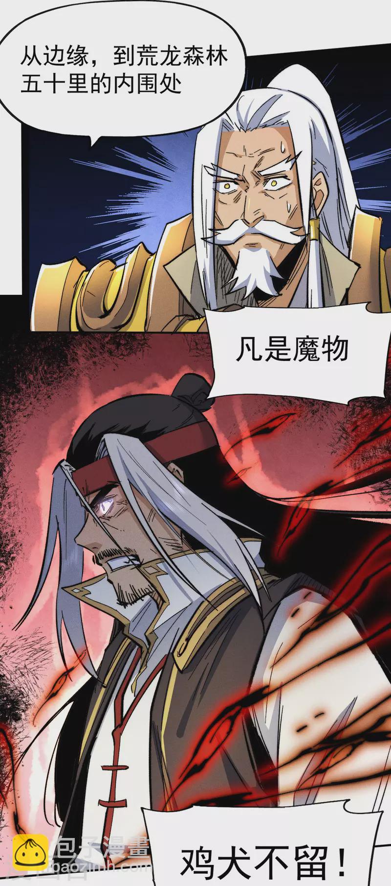 🍱史上最强男主角 第79话 事成归山 第31页