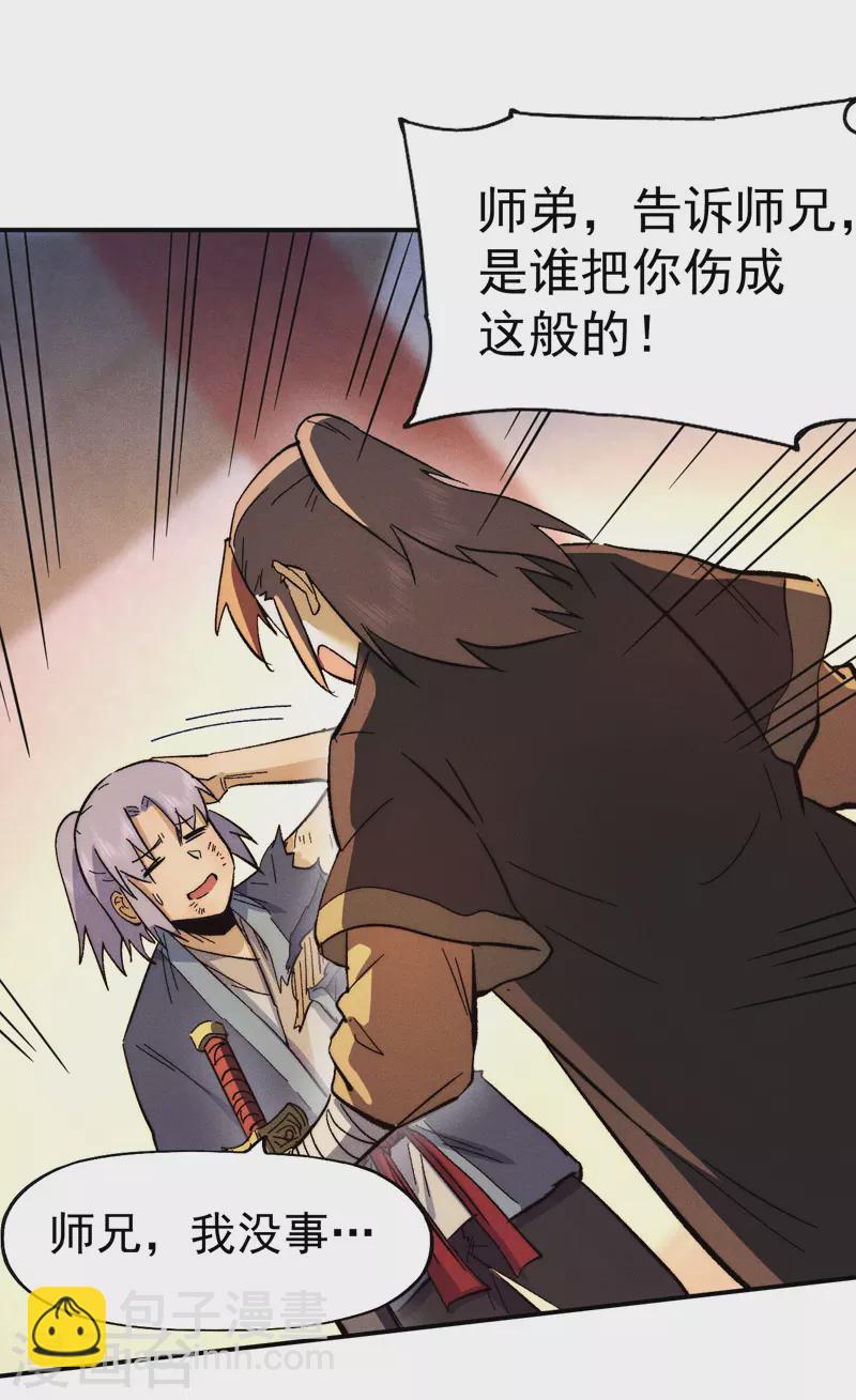 🍱史上最强男主角 第79话 事成归山 第35页