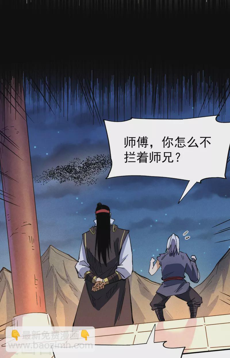 🍱史上最强男主角 第79话 事成归山 第41页
