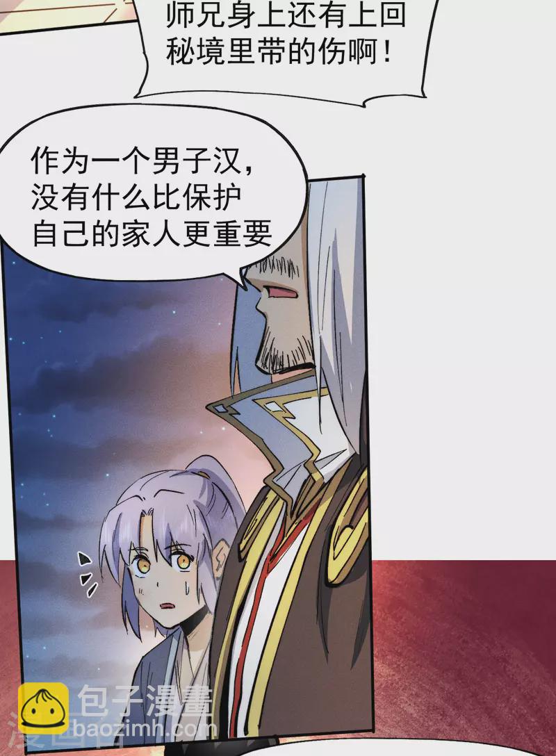 🍱史上最强男主角 第79话 事成归山 第42页